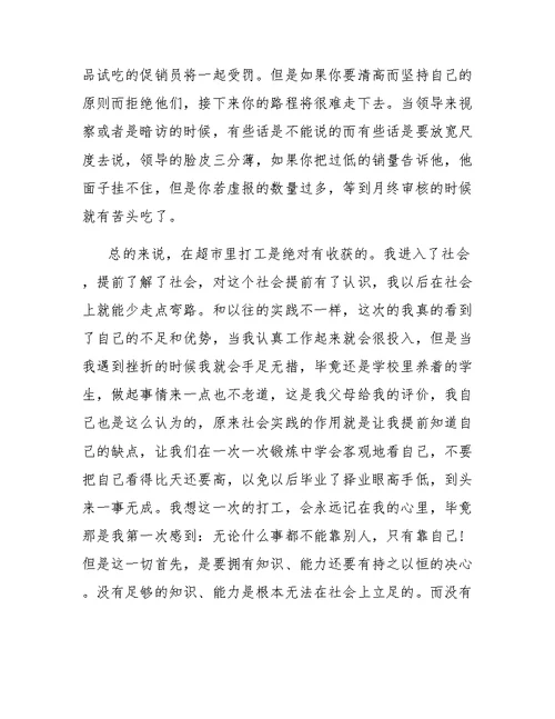 2019高一暑假社会实践报告