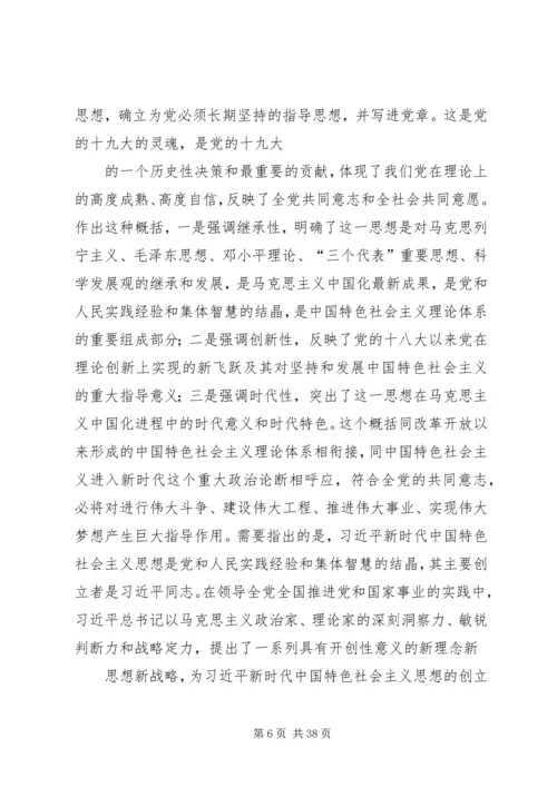 十九大精神宣讲提纲 (5).docx