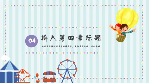 六一儿童年快乐童年通用PPT模板
