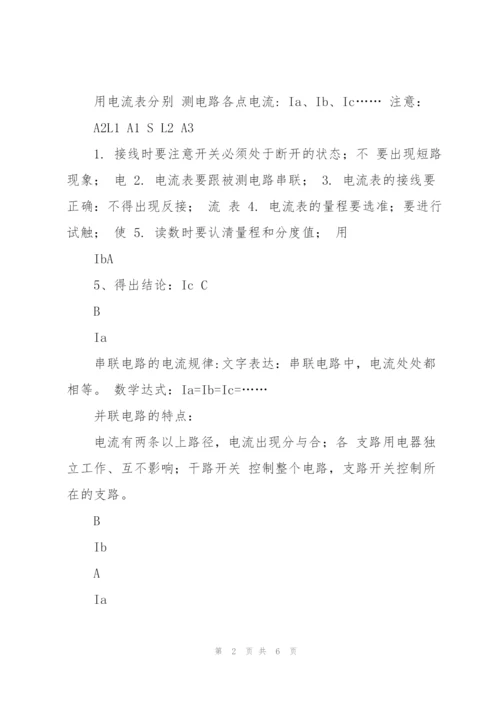 串联电路并联电路的电流特点.docx