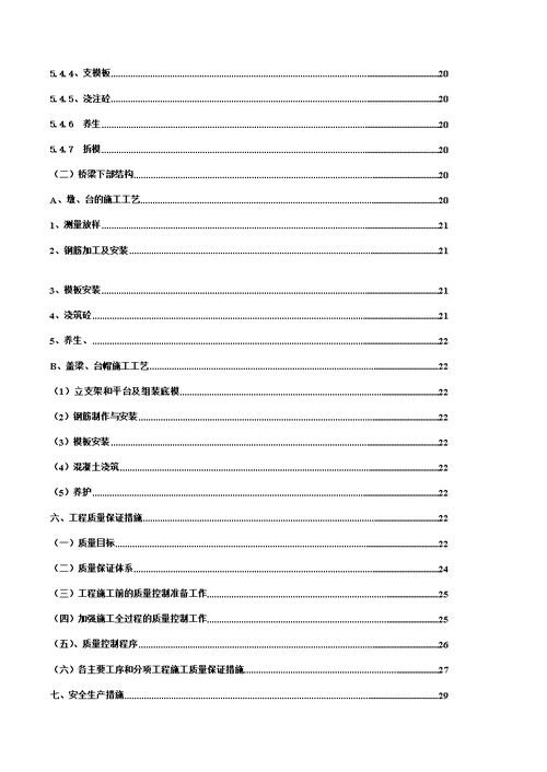 金锣港桥梁基础及下部构造施工组织设计解析