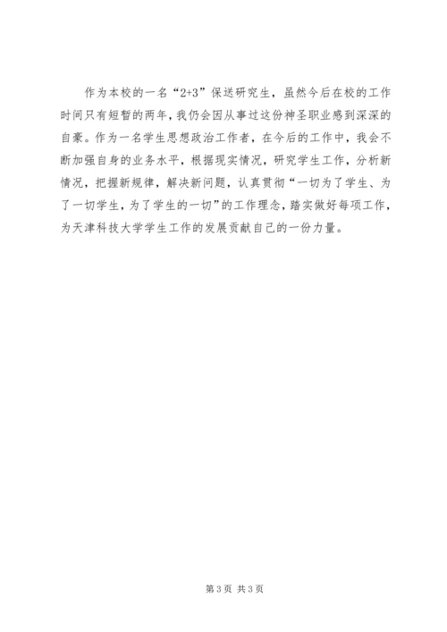 思想政治学科培训心得_1 (3).docx