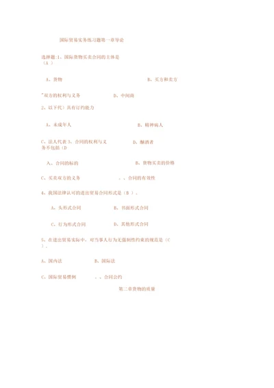 国际贸易实务练习题2.docx