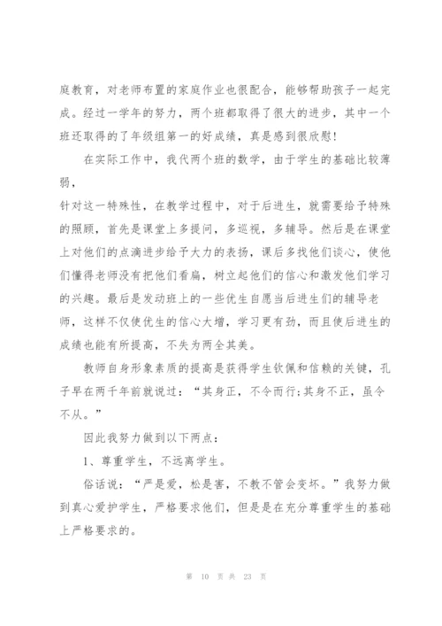 教师工作志向汇报总结发言稿5篇.docx