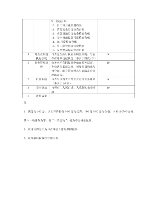 经营部承包商管理评价标准.docx