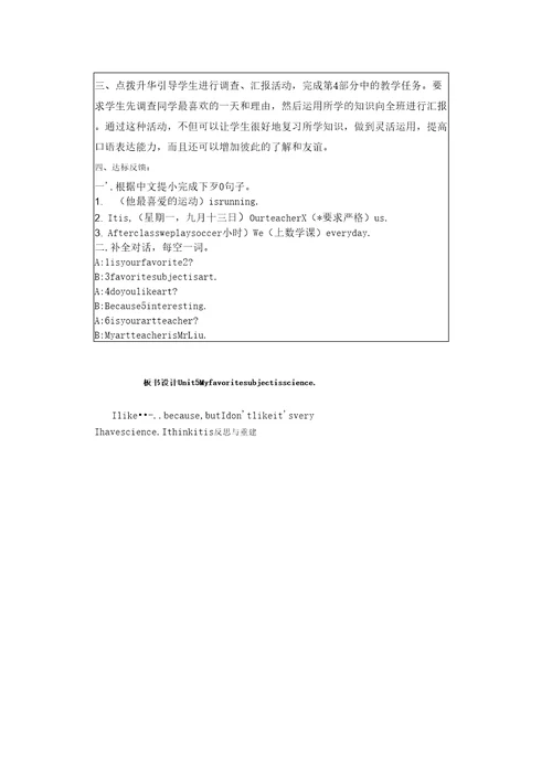 Unit5Myfavouritesubjectisscience教案齐陵一中教案5doc