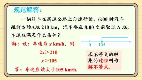 11.1.1 不等式及其解集 课件（共25张PPT）2024-2025学年度人教版数学七年级下册