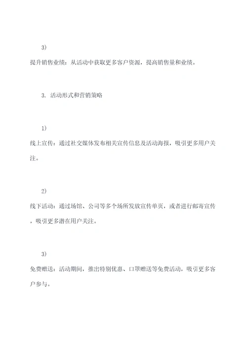 家政公司活动方案
