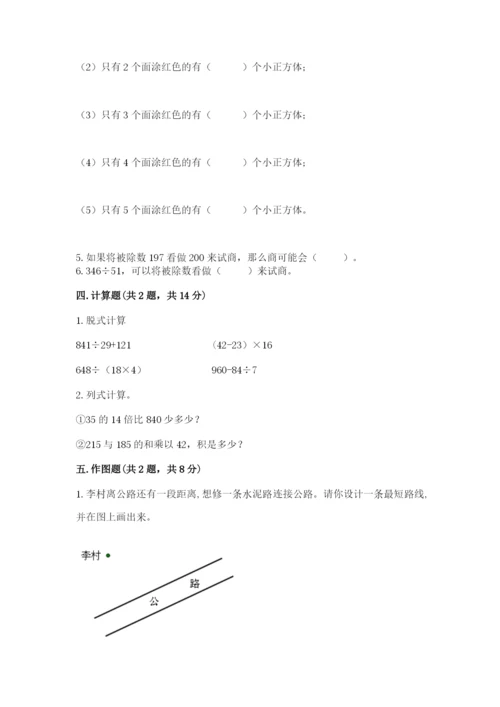 苏教版小学四年级上册数学期末测试卷【真题汇编】.docx