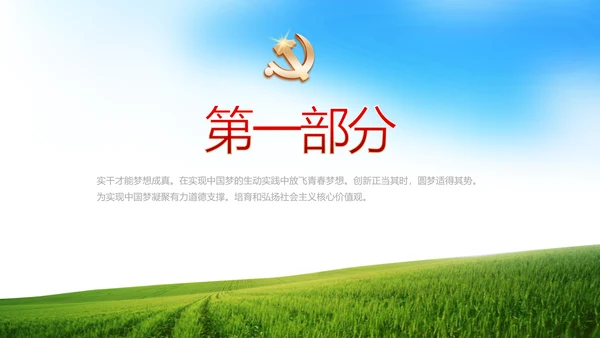 脱贫攻坚与乡村振兴战略动态PPT