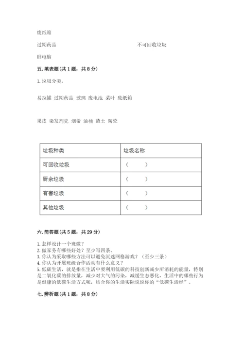 部编版四年级上册道德与法治期末测试卷（考试直接用）word版.docx