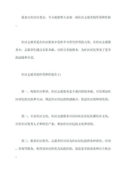 社区特色演讲稿