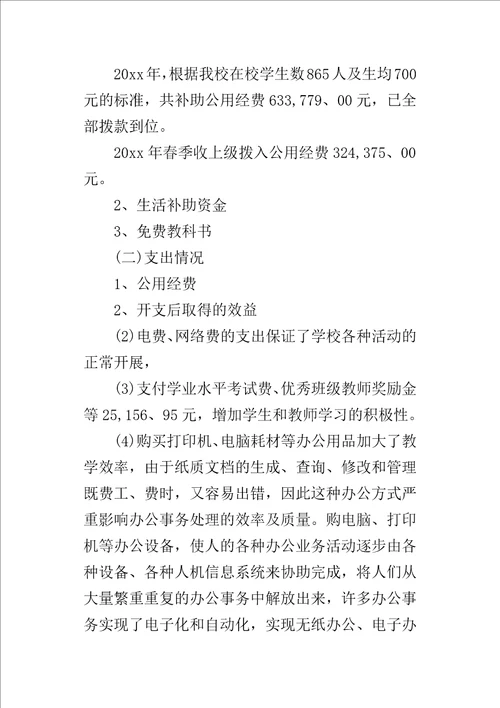 学校义务教育专项资金的自查报告