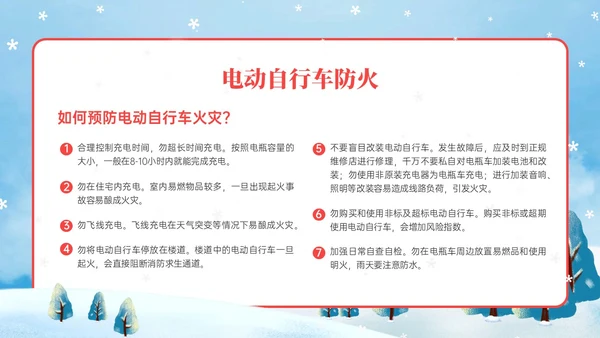 红蓝色卡通插画冬季防火安全知识培训PPT课件冬季安全
