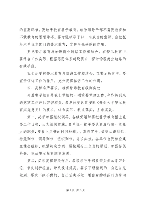 反腐倡廉警示教育活动动员报告.docx