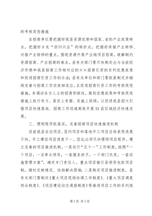 政府招商引资工作计划.docx