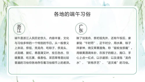 端午节科普主题班会PPT模板