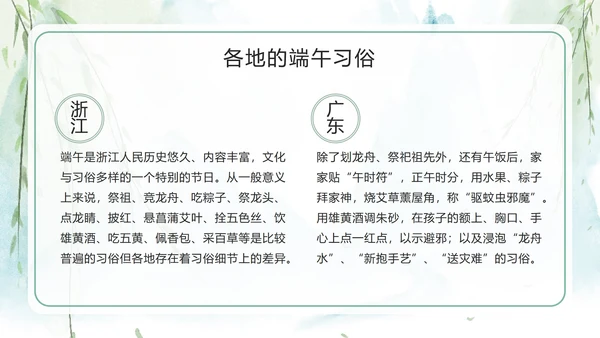 端午节科普主题班会PPT模板