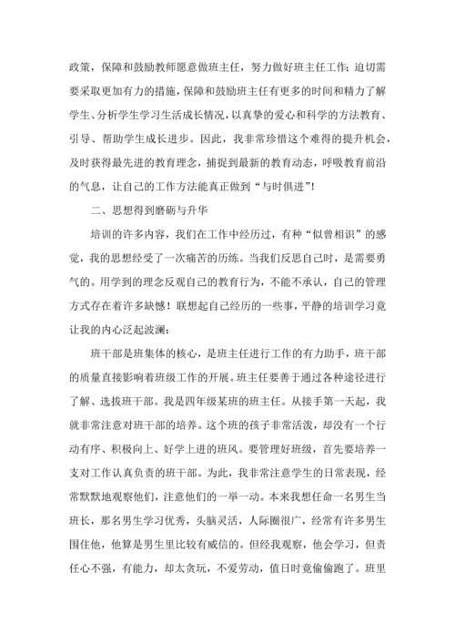 关于班主任培训心得体会汇编7篇.docx