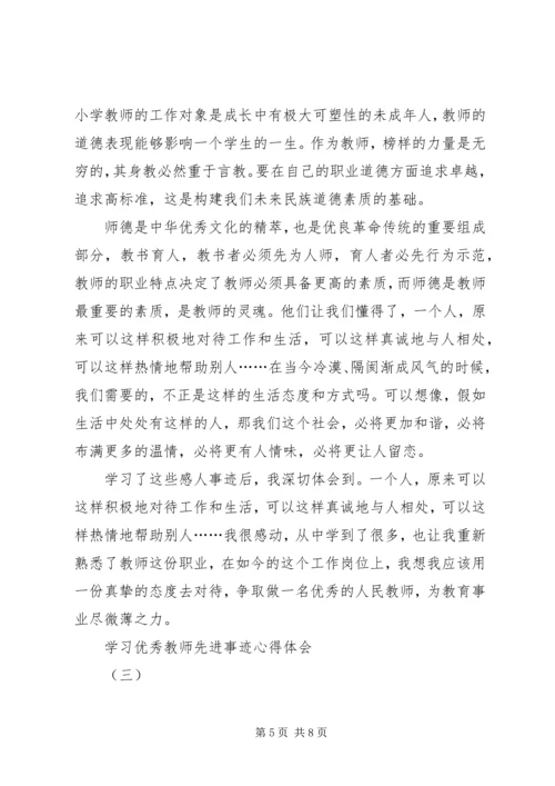 学习优秀教师先进事迹心得体会 (7).docx