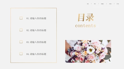 金色画册风浪漫婚礼相册PPT模板