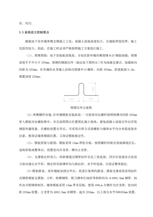 单侧支模综合施工专题方案.docx