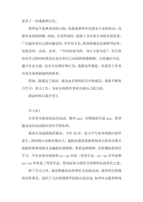 面试时候自我介绍15篇