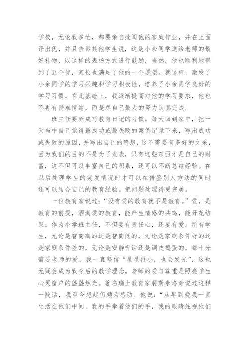 班主任经验分享发言稿.docx