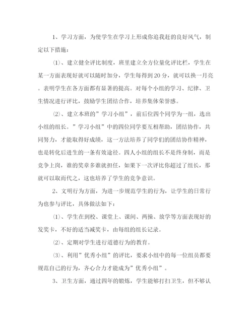 精编之新学期班主任工作计划范本两篇推荐2).docx