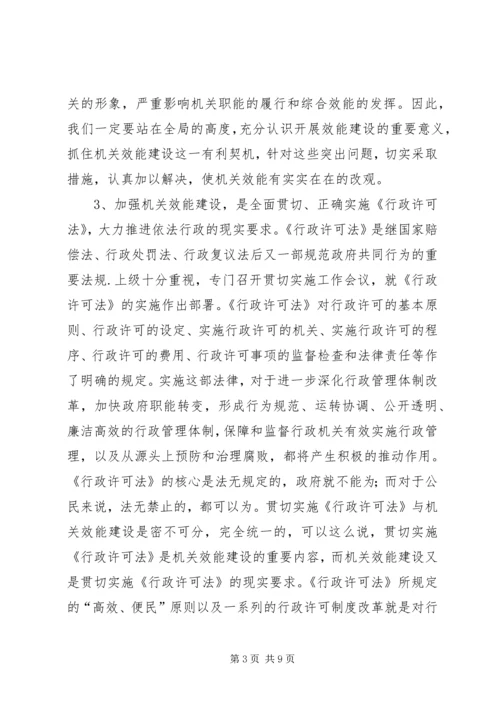 乡镇机关效能建设动员大会致辞.docx