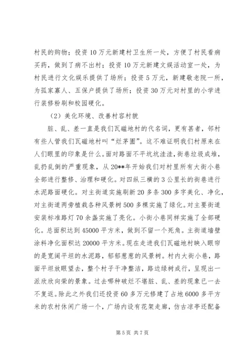 村党支部先进事迹典型材料.docx