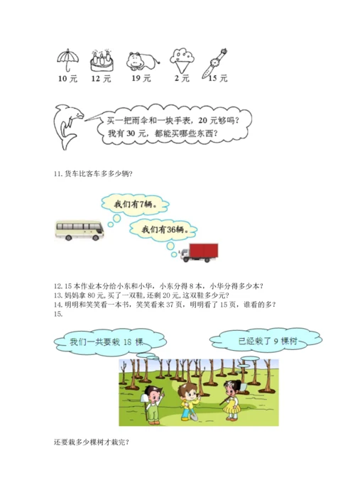 一年级下册数学解决问题100道（达标题）.docx