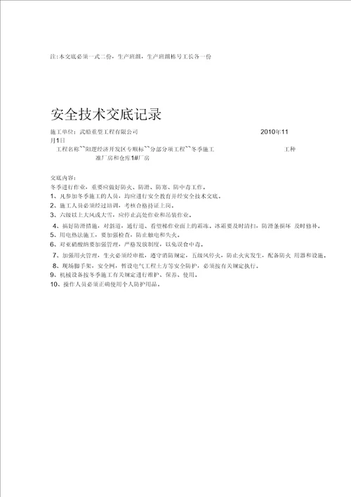 钢结构安全技术交底记录