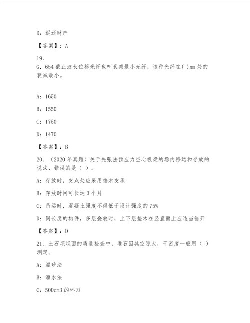 历年国家一级建筑师及参考答案黄金题型