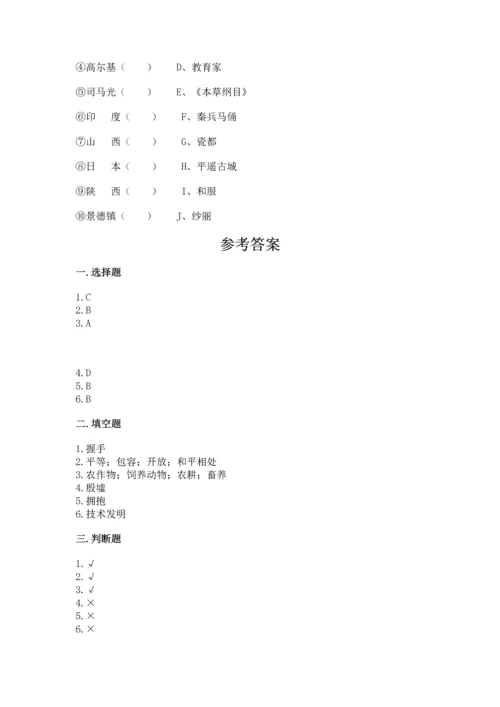 部编版六年级下册道德与法治第三单元《多样文明 多彩生活》测试卷附答案（培优a卷）.docx