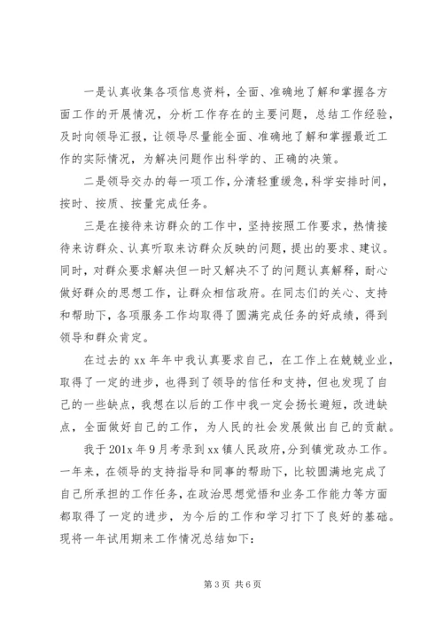 事业单位工作总结与自我评价_1.docx