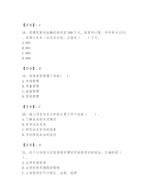 2024年初级经济师之初级建筑与房地产经济题库重点.docx