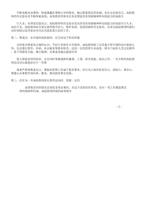 新任高校教师职业技能培训心得