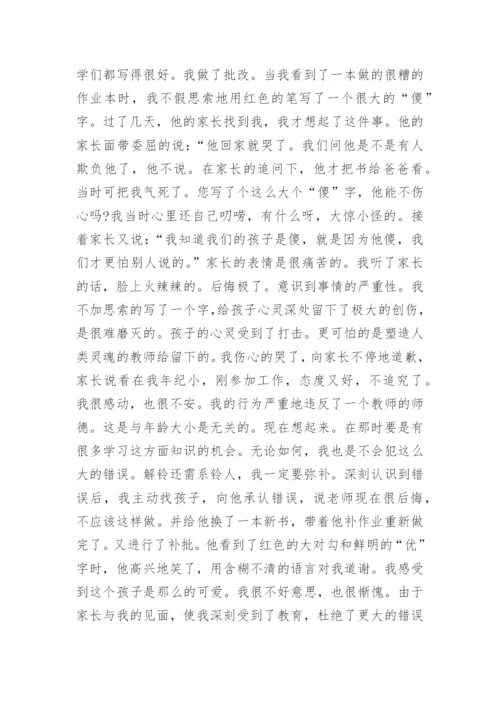 师德师风优秀案例.docx