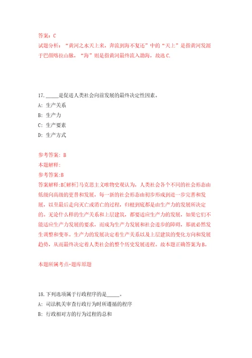广东省台山公用事业集团有限公司招聘1名工作人员模拟考核试题卷9