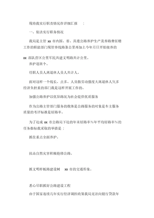 述职报告的写作 0