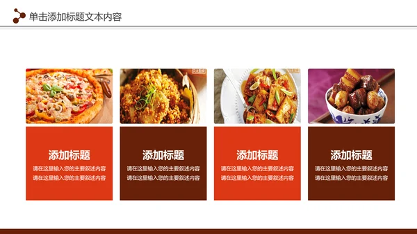 中国美食文化餐厅美食介绍餐饮行业PPT模板