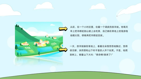 蓝色绿色卡通手绘狼来了幼儿故事课件动态PPT幼儿园