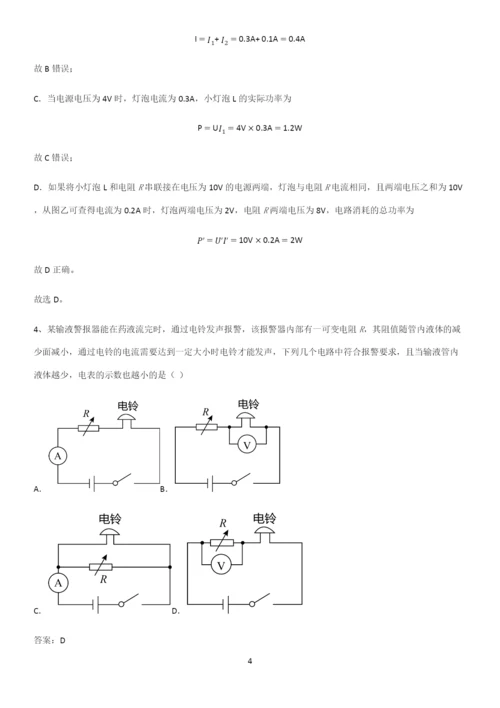 人教版2023初中物理九年级物理全册第十七章欧姆定律考点精题训练.docx