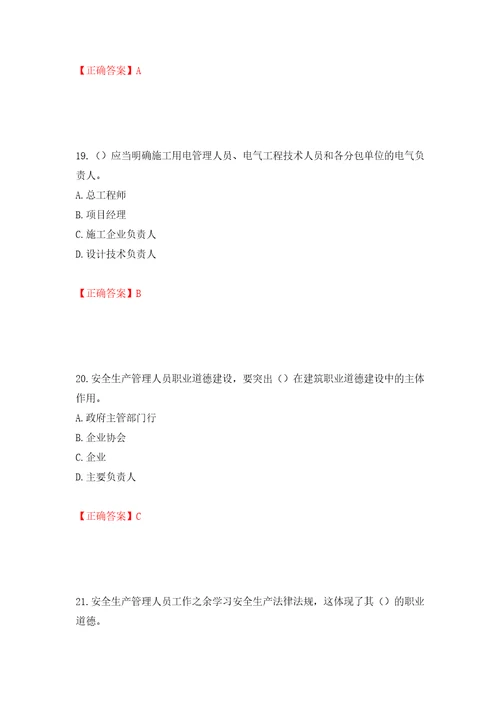 2022年江苏省建筑施工企业主要负责人安全员A证考核题库模拟训练卷含答案21