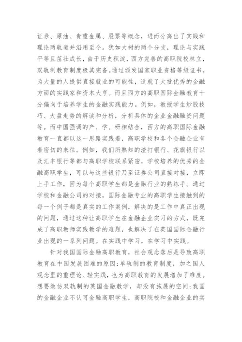 国际金融专业论文.docx