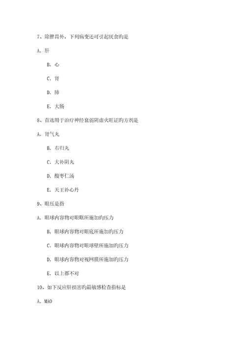 2023年江西省中医执业医师抗帕金森病药试题