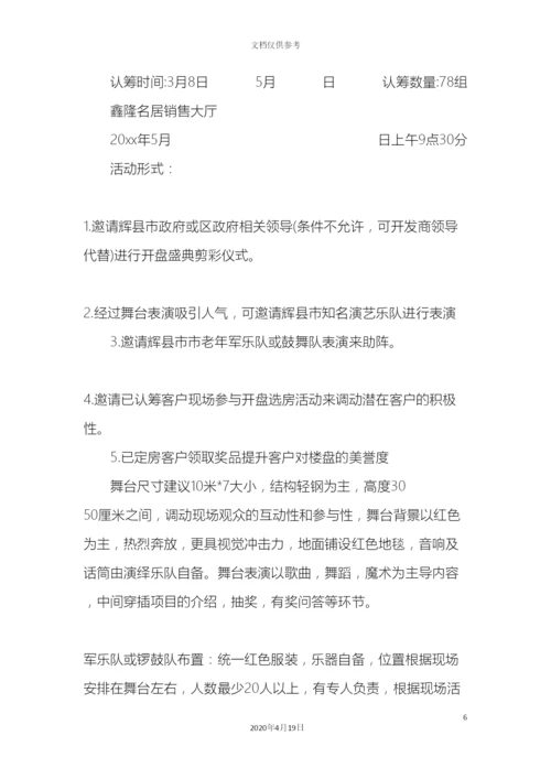 房地产圣诞节活动策划方案.docx