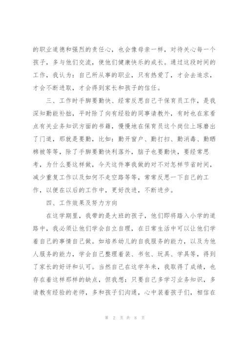 幼儿园保育员年终总结.docx