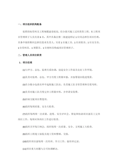 充电桩施工组织计划样本.docx